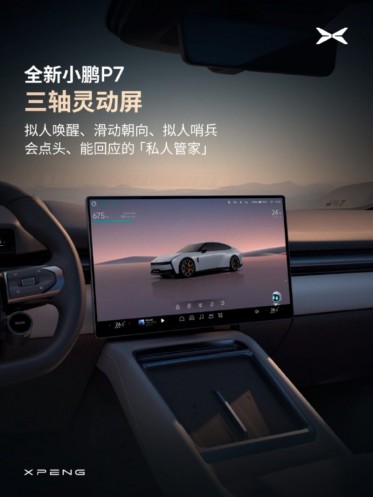 XPENG_P7_Display_AzMoEV