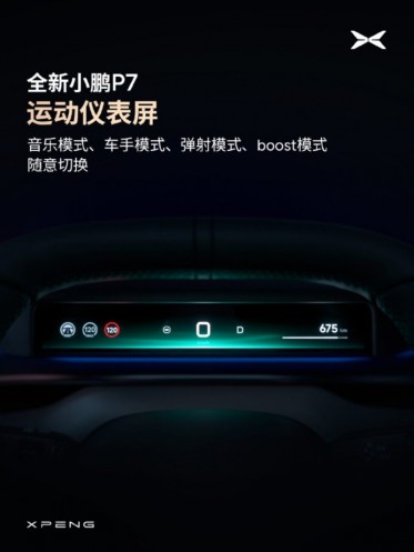 XPENG_P7_Driving_Modes_AzMoEV